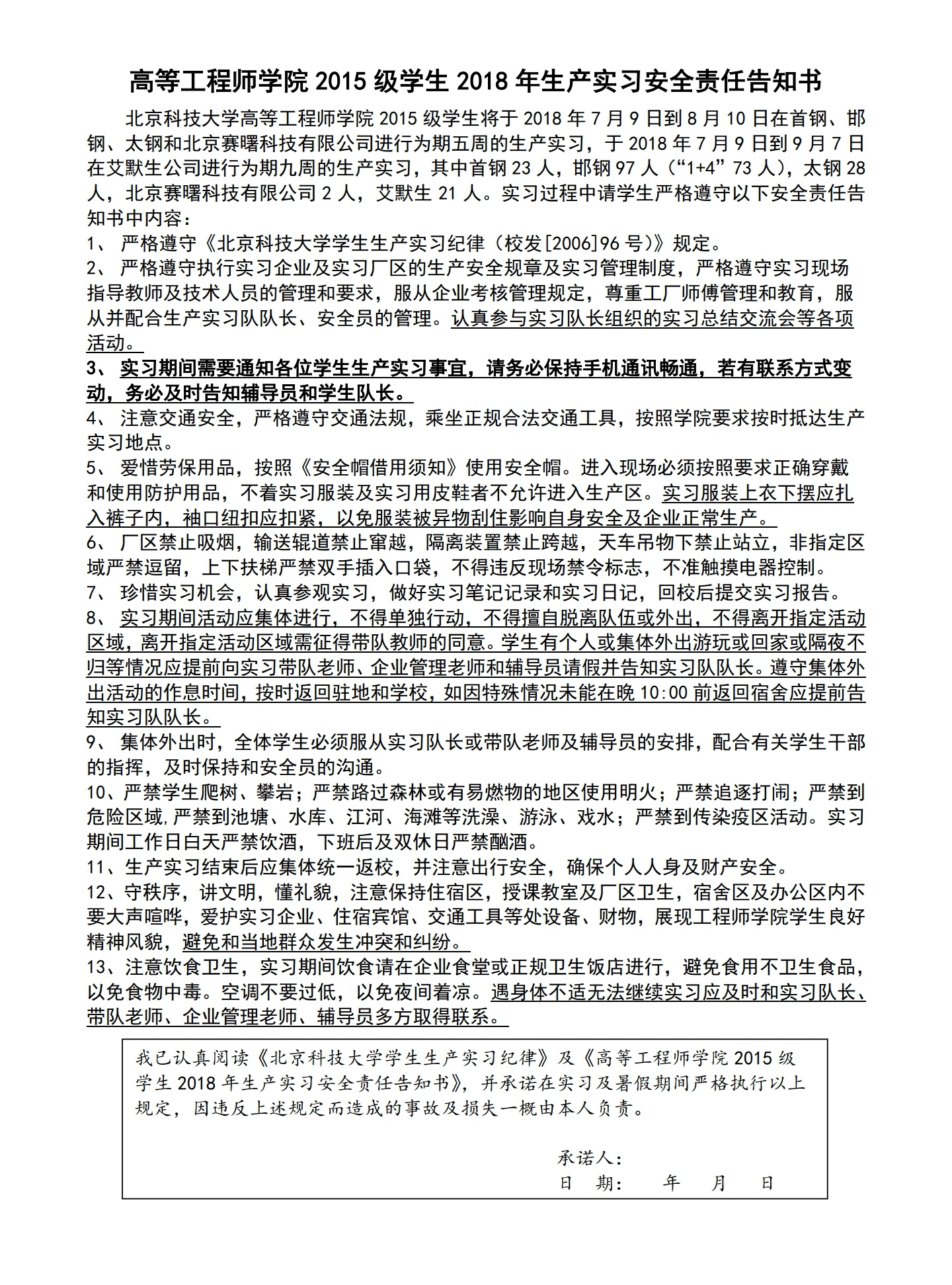 崇尚实践、知行并重，青春的汗水永远在路上——高等工程师学院召