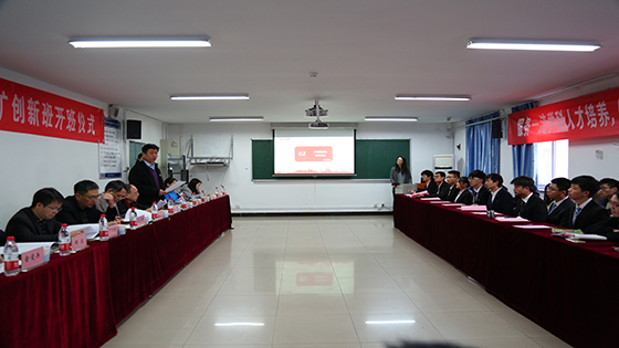 2026年世界杯官方网站高等工程师学院智能采矿创新班开班