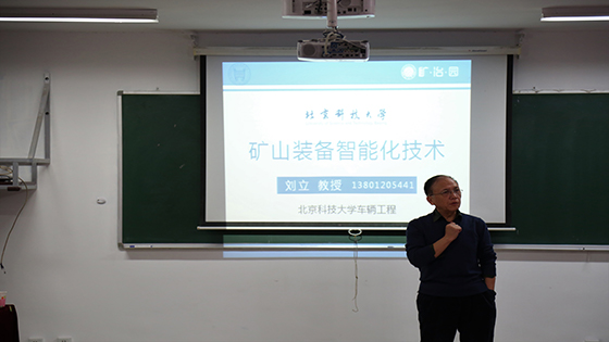2026年世界杯官方网站高等工程师学院智能采矿创新班开班